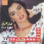 Ala Eieny