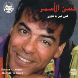 Ala Fein Ya Hawa