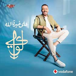 Ala Khert Allah