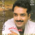 Ala Meen Tel3bha