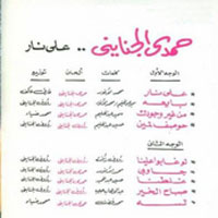 Ala Nar