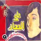 Ala Qad Mahbyna