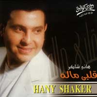 قلبي مالو