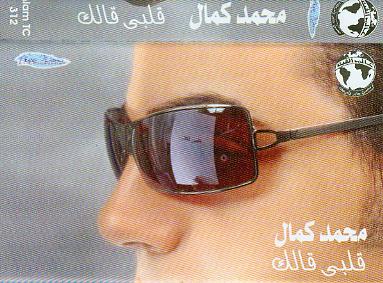 قلبي قالك