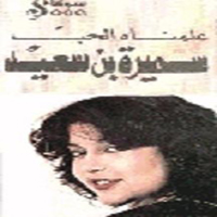 Alemnah El Hob