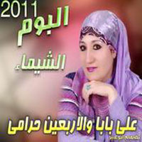 Ali Babab W El Arbayen Haramey
