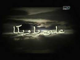 Ali Ya Weka