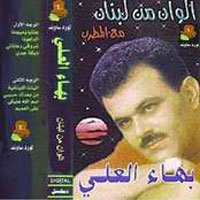 Alwan Men Lebnan