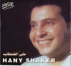 علي الضحكاية