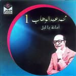 Amana Ya Lail