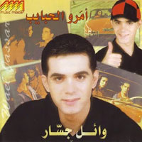 Amarou El Habayeb
