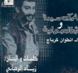 Amrak Seedna & Abtal Wu Hramiyye