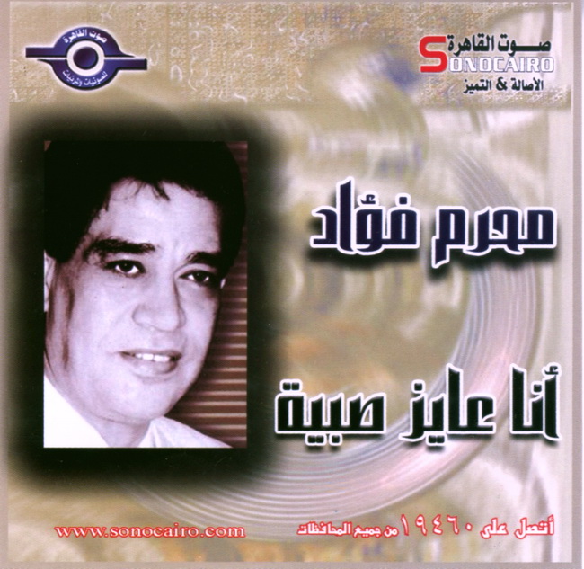 Ana 3ayz Sabeya
