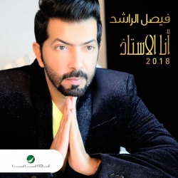 Ana Al Astath