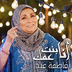 Ana Bent Amak