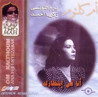 Ana Fee Entezarak