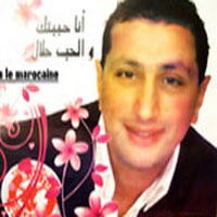 انا حبيتك والحب حلال
