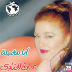 Ana Moghrama