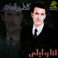 Ana Wa Layla