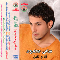 Ana Wa Leil