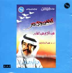 Ana We El Ayam