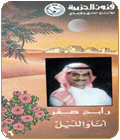 Ana We El Lail