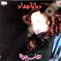 عنيده
