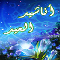 Ansheed El Eid