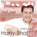 قربنى ليك