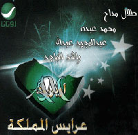 عرايس المملكة