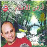ارض الأحلام