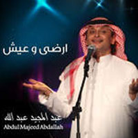 Arda Wa Aesh