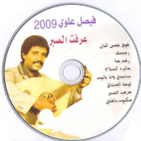 Areft El Sabr