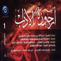 Argoza El Adab