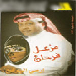 ارمي البرقع