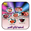 Asaad Layali Al Omer