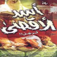Asad El Aqsa Tragl