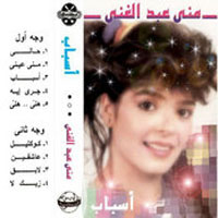 Asbab