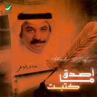Asdaq Ma Katabut