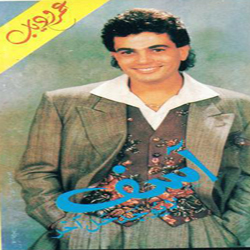 Asef Layogad 7al Akhar