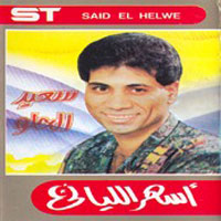 Ashar El Liela