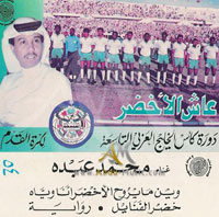 عاش الأخضر