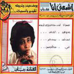 Ashmany Ana