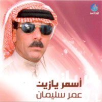 Asmar Ya Zain