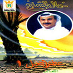 Atash Al Nakhyl