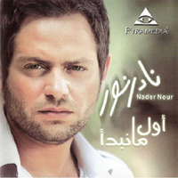 Awl Ma Nebda2