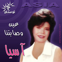 عين وصابتنا