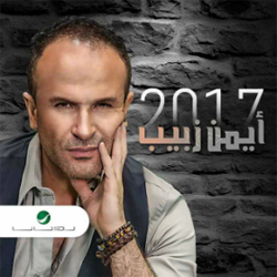 Ayman Zbib 2017