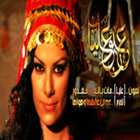 مسلسل عيون عليا