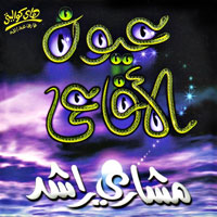 Ayoun El Afaa